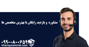 مشاوره دوربین مداربسته