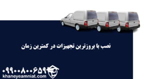 نصاب دوربین مداربسته