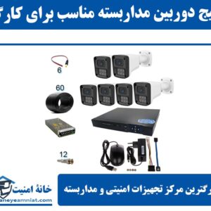 دوربین مداربسته کارگاه