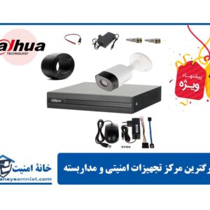 قیمت دوربین مدار بسته کامل