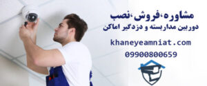 نصب دوربین داهوا