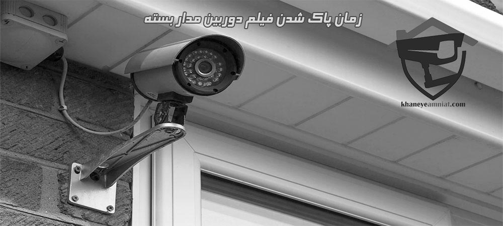 بازیابی فیلم دوربین مداربسته بعد از سرقت