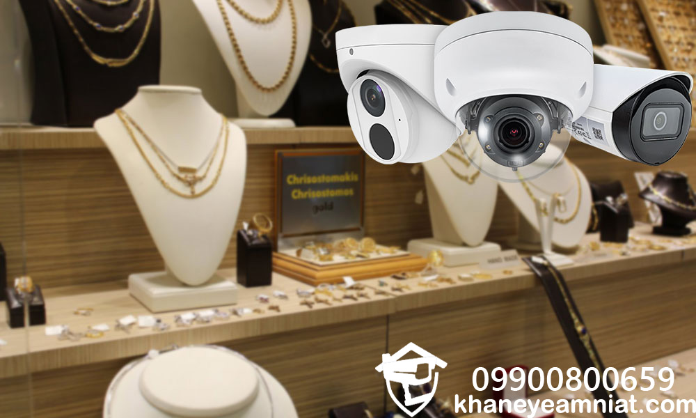 دوربین مناسب طلافروشی