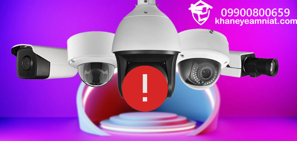 عیب یابی دوربین مداربسته