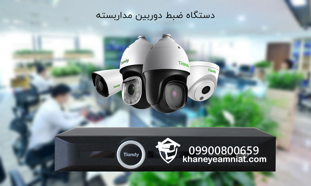  دستگاه ضبط دوربین مداربسته