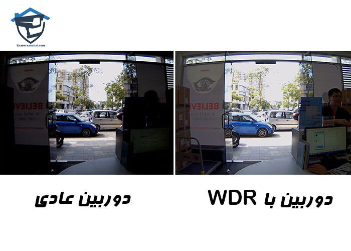 دوربین مداربسته با WDR واقعی